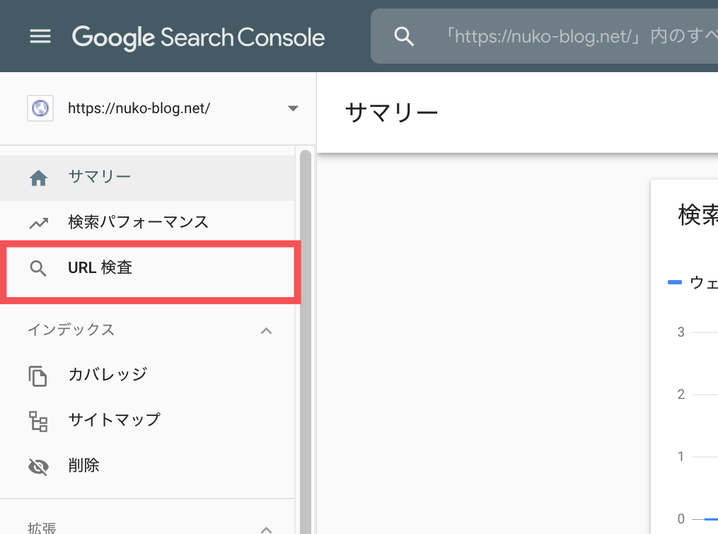 Google Search Console-URL検査
