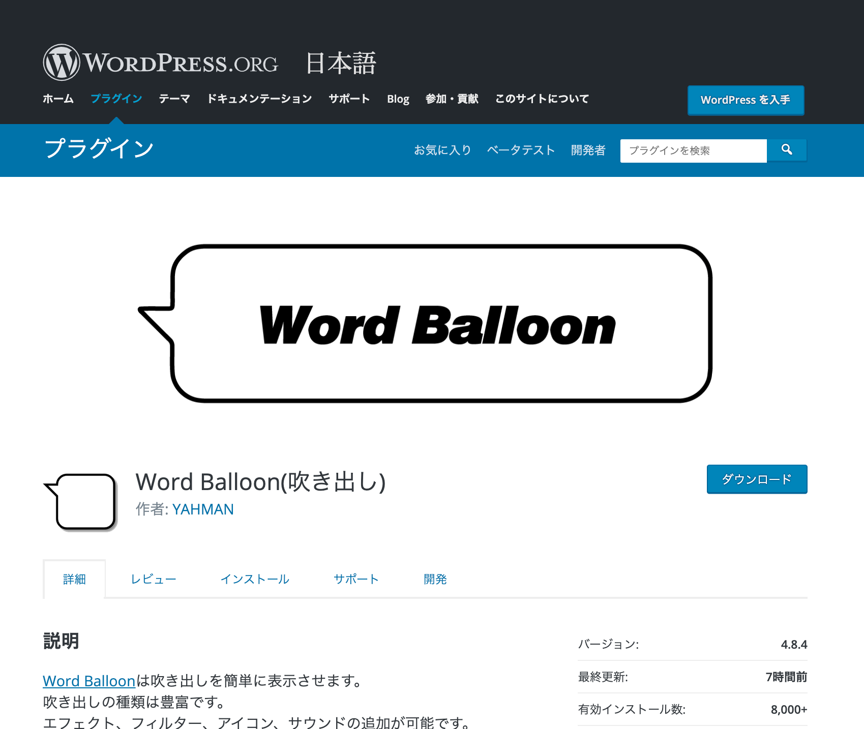 Word Balloon（吹き出し）