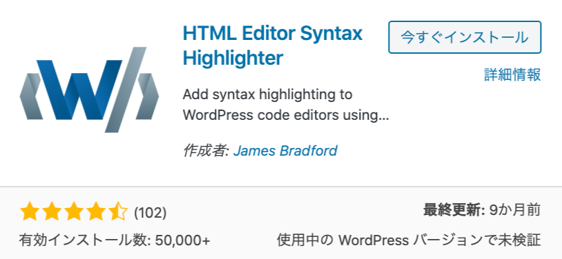 コードを綺麗に表示する「HTML Editor Syntax Highlighter」