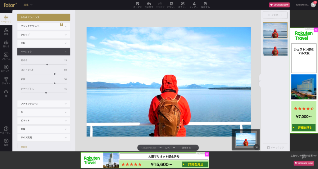 画像の加工編集のFotor（フォター）のBasic画面