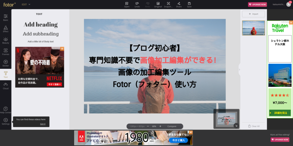 画像の加工編集のFotor（フォター）のText画面