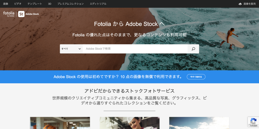 Adobe Stock（アドビストック）