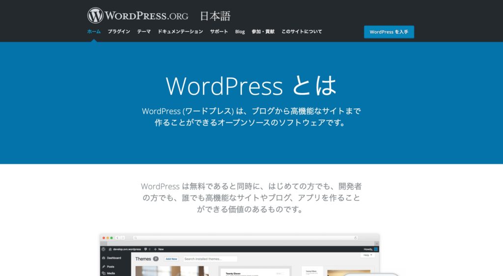 WordPress日本語公式サイト