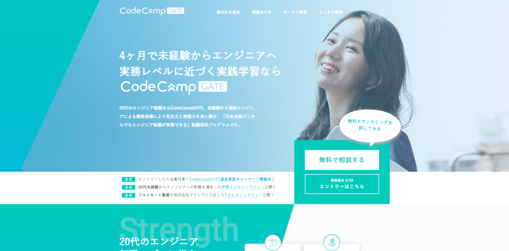 プログラミングスクール「CodeCampGate（コードキャンプゲート）」の公式サイト